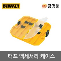 디월트 DW2190 터프악세사리케이스 디월트피스통 터프부품함 수납함 공구함