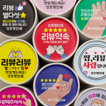 리뷰 스티커 원형 서비스 스티커 배달 스티커 배달용 스티커 1000매, 파랑, 선택5 - 힘이불끈