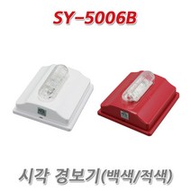 SY 시각 경보기 SY-5006B(사각.일반형), 1개