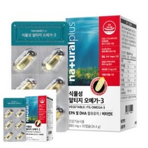 네츄럴플러스 식물성 알티지 오메가3 오메가3비타민D 오메가3 장용성오메가3