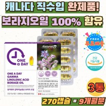 보라지 감마리놀렌산 오메가6 달맞이꽃기름 허브 100% 달맞이꽃 보라지꽃 종자유 GLA 오일 OIL BORAGEOIL 보라지오일 불포화지방산 달맞이유 감마리놀레산 캡슐 식물성