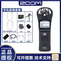 ZOOM H1N H2N H4N H5 H6 H8 전문가 녹음기 보이스 레코더 푸드캐스트 ASMR, H1N휴대전화녹음패키지