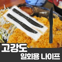 [오케이포장] 고강도 일회용 검정 나이프 100개 일회용나이프 일회용칼 나이프일회용 케이크칼 1회용나이프 1회용칼, 800개