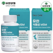 유한양행 유한 식물성 MSM 240정x2개 (4개월분), 240정X2박스, 총480정(4개월분), 240개