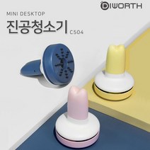 노트북 책상 컴퓨터 데스크탑 미니 청소기 아이들 과자 샤프심 머리카락 학교 커피가루 제거 쌀 학생 탁상, 디월스 C504 미니진공청소기 블루