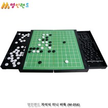 고급석판 전용서랍 폴더형 미니 바둑판 지능발달