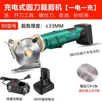 충전식 원단재단기 가위 의류 가죽 천 절단기 커팅기, 모델90 4000mAh