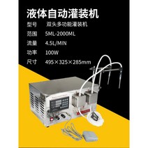 자동 액상 정량 액체 소분기 주입기 핸드 충진기 계량기 소분기계 분말, 듀얼 멀티(4.5L/분) 파워풀