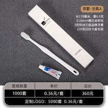 일회용칫솔 치약 포함 호텔특급 게스트하우스 세면도구 칫솔, [1000세트풀박스]비복합카드박스치아세트A