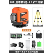 전자식 레드 그린 레이저 레벨기 다기능 레이저 수평기 회전레벨기 벽걸이 형 레벨 미터, 8선 익스트림 패키지 + 1.2m 삼각대