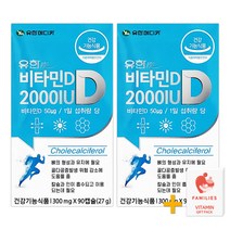 유한메디카 비타민D 2000IU 180캡슐(6개월) + 패밀리즈 비타민C 증정!