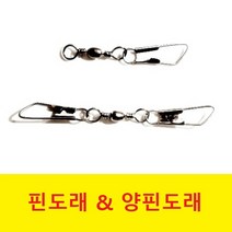 오피싱 핀도래 & 양핀도래, 12호(70개)