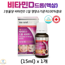 비타민D 드롭 400IU 액상 올리브유 사용 뼈건강 골다공증 영양제 온가족 비타민, 1개, 15ml
