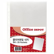 클리어화일내지 B4 20매 OfficeDEPOT