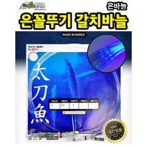 쯔리메이진 은바늘 은꼴뚜기 갈치묶음바늘 2호/3호 선상 칼치 채비