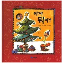 이게 뭐지?, 때올비