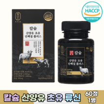 MCLAIRE 엠끌 동물성 식물성 류신 산양유 초유 단백질 칼슘 분리대두단백 ISP 단백왕 해썹 비타민D 퀼리고트 인증, 1병, 60정