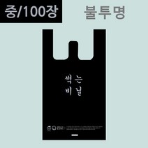 썩는비닐 손잡이 봉투 친환경 생분해 비닐포장지 21 x 46 [중] 100장