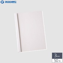 제본 용 열제본 표지 A4 3MM 50매 화이트 책 발간 포트폴리오 전용 투명 소량