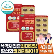 혈압낮추는법 도움 부모님 코엔자임큐텐효능 4개월분 식약처인증 항산화비타민 나이아신 판토텐산 엽산 비오틴 시니어 노인 종합 영양제 보조제 20대 30대 40대 50대