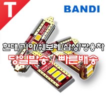 반디LED 자동차 실내등 풀세트, 쉐보레-캡티바