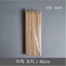 유앤팩 어묵 꼬지 40cm, 1개, 100개입