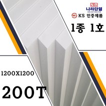 압축스티로폼 1호 1200x1200x200T 맞춤제작가능 조각용 미술용 건축용 단열용, 1호) 1200x1200x200T