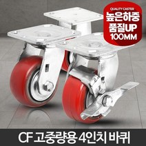 10인치 고하중 CF 우레탄바퀴 구루마 핸드카 업소용핸드카 짐이동 핸디카, 1개, 적색브레이크