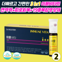 닥터루템 올인원 이뮨 액상 마시는 비타민 피로회복 면역기능 에너지충전 미네랄 19종복합영양제, 2박스, 14회분