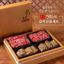 일품한우 갈비선물세트 투플러스 생갈비800g 갈비살500g 한우양념왕갈비1320g