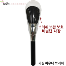 윤원상사 파우더 브러쉬 볼터치 메이크업 브러시 다용도 솔, 1개, 가짐 파우더 브러쉬