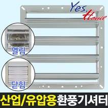 한일 유압형 산업 공업 업소용 환풍기용셔터 HS-30