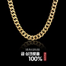 18K 특수압축 도금 남자 남성 목걸이 헤비트루체인