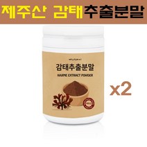 제주감태 감태추출물 감태추출분말 감태 가루 국내산 제주산 생감태 식약처시험성적서, 2개, 230g