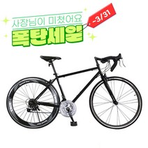 [3월 31일까지 할인!][지멘스 자전거]지멘스 트로이D 700C 알루미늄60mm이중림 원터치21단변속 로드자전거, 트로이D(블랙/레드)_미조립박스(공구미포함), 170cm