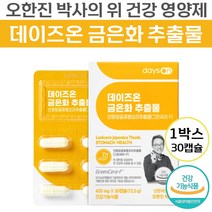 [ 장도연 광고 ] 데이즈온 오한진 금은화 추출물 캡슐 위 점막 손상 보호 관리 케어 건강 기능 식품 인동 덩굴 꽃봉오리 그린세라-F 프로스타글란딘 대이즈온 근은화 그믄화 추천, 2박스, 30캡슐