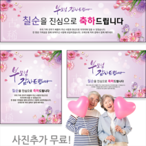 [해피애드] 15가지사이즈선택-환갑 회갑 칠순 팔순 현수막[H-32], 가로형 [가로1.9mx세로60cm]
