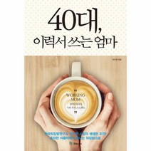 40대 이력서 쓰는 엄마, 상품명