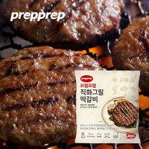 [프렙프렙] 직화 그릴 떡갈비 26팩(총 26장), 상세 설명 참조, 상세 설명 참조, 상세 설명 참조