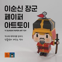 이순신 페이퍼아트토이