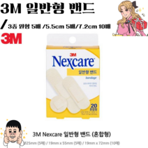 세종상사 3M 넥스케어 일반형 밴드 원형 5매 5.5cm 5매 7.2cm 10매 총 20매, 20매 30개