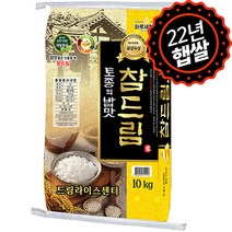 [하루세끼쌀] 22년 햅쌀 경기 참드림 10kg 상등급+단일품종+당일도정, 1포