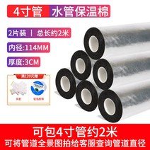고무 발포 보온재 틈새 파이프 단열 보온 카바 커버 동파, 114 mm 내경 두께3cm 길이 2m 2개