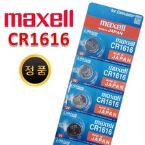 맥셀 CR1616 3V 리튬 건전지 카드 5개입