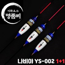 FL 이화요수 나비야 YS-002 나노찌 원+원 민물찌, 길이 35cm-부력 5.3g