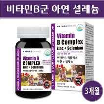 비타민b 컴플렉스 복합체 고함량 활성형 비타민b1 b2 b6 b12 엽산 비오틴 피리독신 코발라민 나이아신 판토텐산 남성 여성 청소년 수험생 직장인 활력 피로 비타민 영양, Vitamin B Complex, 3개월분_1개