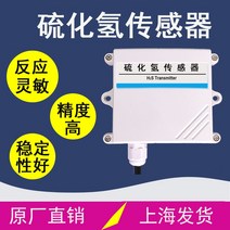 악취측정기 황화수소 센서 H2S 송신기 냄새 감지기 공용 화장실 쓰레기 스테이션 RS485 파이프 랙 모니터링, [01] Type 1