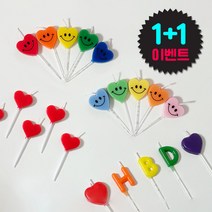 [깨미상점] [신규오픈이벤트] 1+1 파티초 캔들 생일파티초 케이크초 파티용품 토퍼 케이크장식 생일파티소품, 무지개HBD, 레드하트