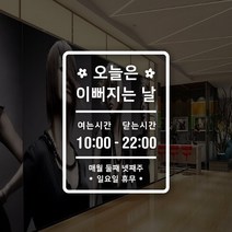루리앤메리 오픈클로즈 34 반가워요 영업시간스티커, A 흰색