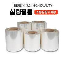 우림 실링필름(홀드수동200MM)4개 포장필름 배달비닐 용기포장 밀봉비닐 식품포장 씰링필름 주방용비닐